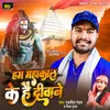 About Ham Mahakal Ke Hai Diwana Song