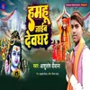 About Hamahu Jaib Devghar Song