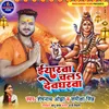 About Yarwa Chala Devgharwa Song