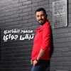 About تبقى جواي Song