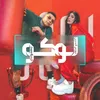 About لوكو Song