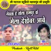 About Newta He Tola Rampur Ke Mela Dekhebar Aabe Song