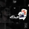 El 2ouda Di