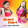 About Tor Bappa De He Daiet Ge Song