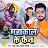 Mahakal Ke Fan