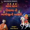 About Lakh Lakh Diwada Ni Bhathaji Ni Aarti Song