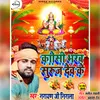 About Koshi Bharab Suraj Dev Ji Song