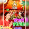 About Chhathi Mayi Ke Lagal Darbar Song