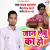 Jaan Lebu Ka Ho