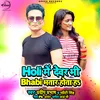 About Holi Me Devar Bhi Bhabhi Bhatar Hota Ha Song