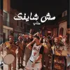 About مش شايفك Song