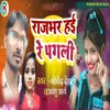 About Rajbhar Hayi Re Pagali Song