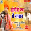 About Jogi Ke Roop Mein Bhagwan Song