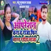 About Operation Karada Raja Fir Marat Rahiha Maja2 Song