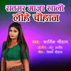 About Ratbhar Maja Khali Lihe Chauhan Song