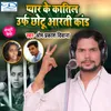 About Pyar Ke Katil Urf Chhotu Arti Kand Song