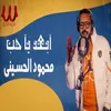 About ابعد يا حب Song