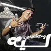 About ليه وحشتيني Song