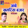 About Aabe Khamariha Bazar Song