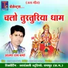 About Chalo Turturiya Dham Song