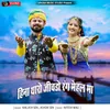 About Heenna Tharo Jivado Rang Mehal Maa Song