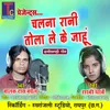 About Chalna Rani Tola Le Ke Jahu Song