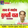 About Gana Ke Gavaiya Tulsi Das Song