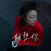 About 好想你 Song