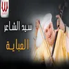 العباية