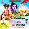About Dan Punya Kara Bam Aail Chhau Ho Bolbam Song
