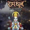 About Ram Dhun - Raga Mara Gath Ma Birajta Song