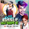 About Ego Ballia ke Laika Pasand Ba Song