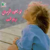 لو يعود الزمان