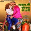 About Yadav Ji Khopcha Mein Chali Song