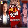 About Aarti Chhotu Ke Kahani Song