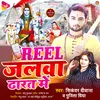 About Reel Jalawa Dharat Me Song