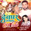 About Devghar Me Pila Cocacola Song