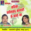 About Mahima Chhattisgarh Mahtari Ke Gabo Ga Song