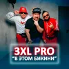 About В этом бикини Song