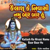 Kailash Ke Nivasi Namu Baar Baar Hu