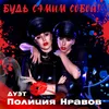 About БУДЬ САМИМ СОБОЙ! Song