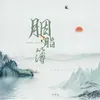 About 胭脂薄 Song