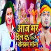 About Aaj Bhar Dhil Da Bolbam Song Song