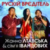 About Рускій врєдітель Song