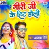 Giri Ji Ke Hit Holi