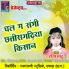 About Chal Ga Sangi Chhattisgarhiya Kisan Song