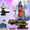 Om Namah Shivay Rameshwaray Gangadharay