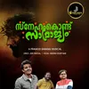 About Sneham Kondu Samrajyam Song