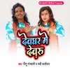 About Devghar Me Devaru Song