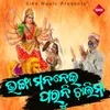 About Bhanga Mana Nei Paruni Chali Maa Song